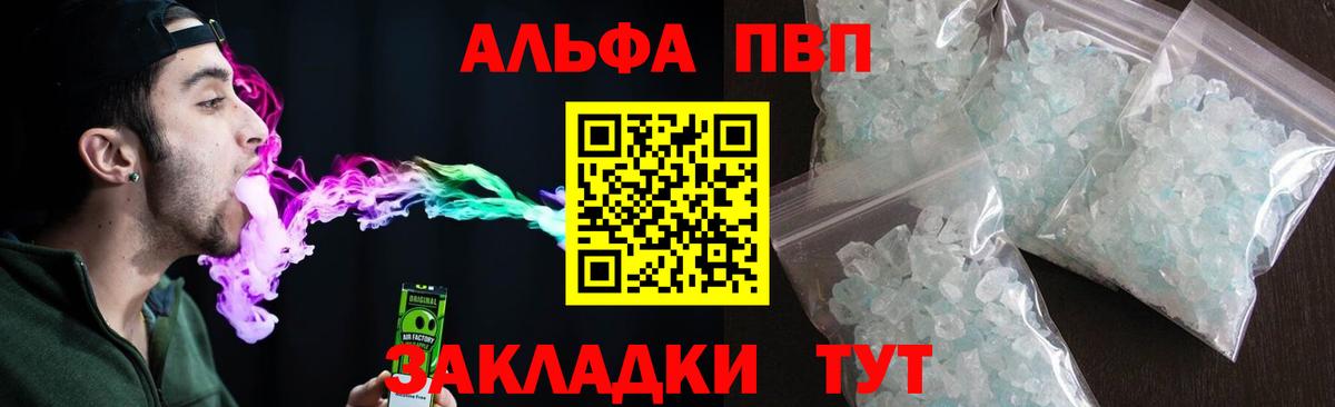 A PVP кристаллы  Альфа ПВП кристаллы  дарнет шоп  Гулькевичи  Alpha-PVP кристаллы 