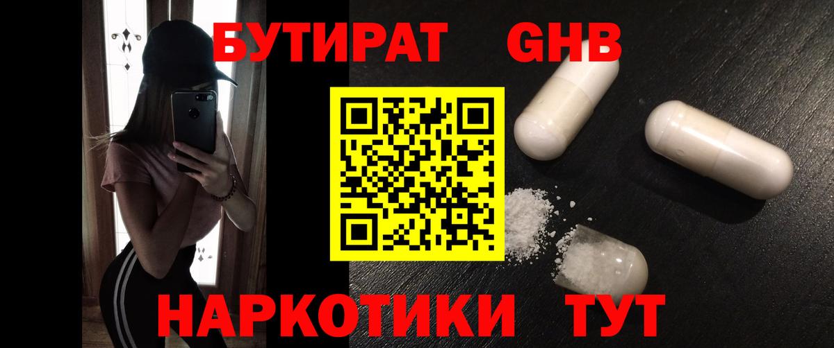 Бутират жидкий экстази  БУТИРАТ  Гулькевичи  Вход с VPN 