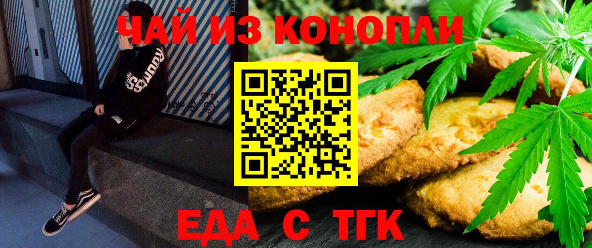 Гулькевичи  Еда ТГК марихуана  Вход с VPN 