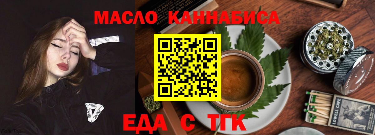Еда ТГК конопля  Гулькевичи 