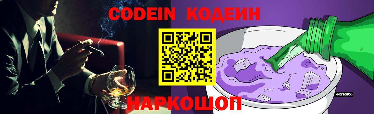 Гулькевичи  Кодеин Purple Drank  Вход с VPN 