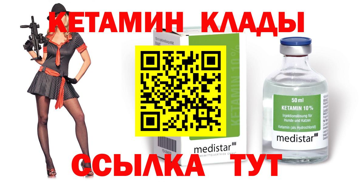 гидра ТОР  КЕТАМИН ketamine  Гулькевичи  Кетамин VHQ 