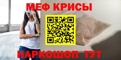 мяу мяу кристалл Будённовск