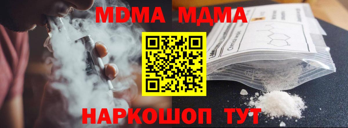 MDMA молли  МДМА молли  Гулькевичи 