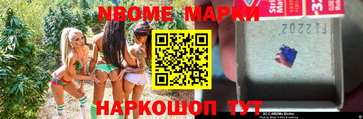 Марки NBOMe 1500мкг Гулькевичи